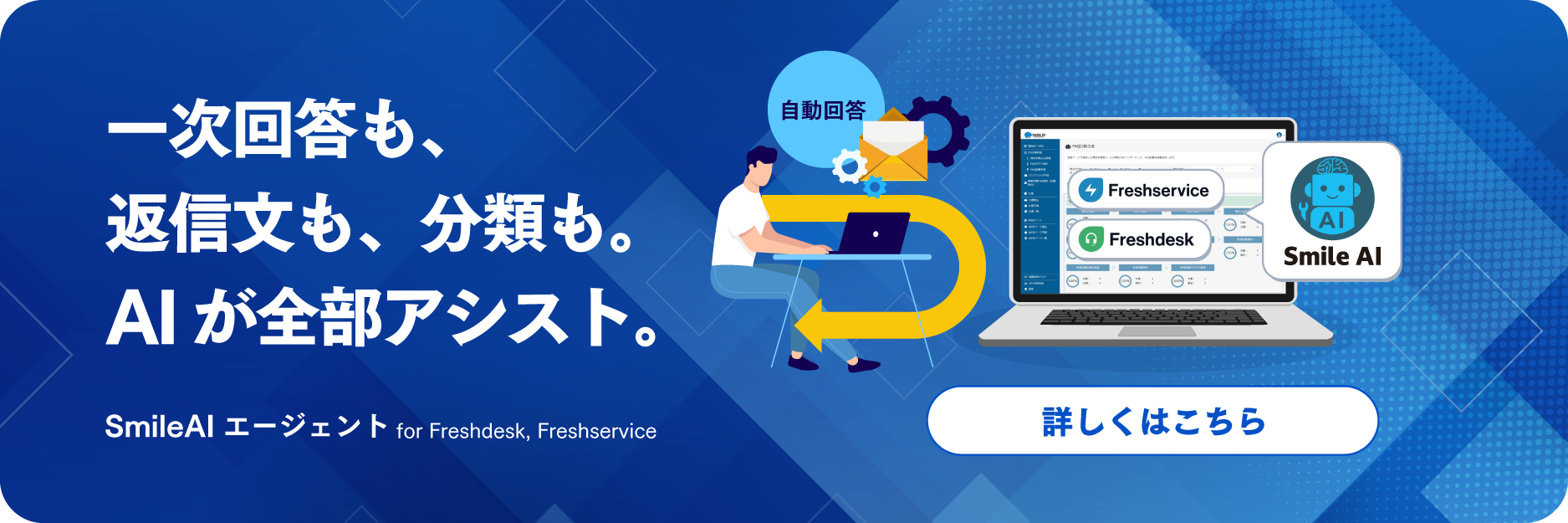 SmileAIエージェントで一次回答