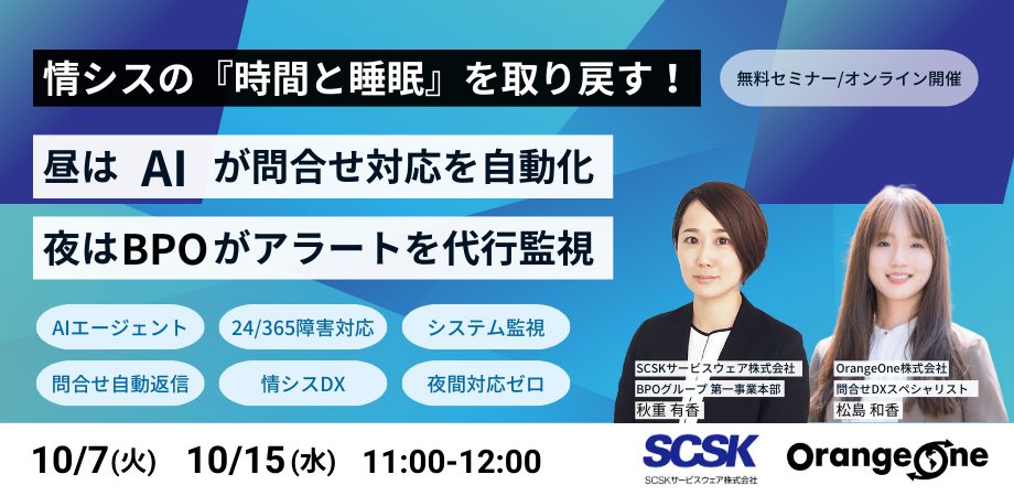 202510 ウェビナー申込