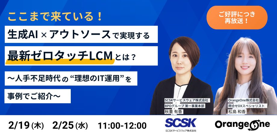 202602 orangeoneウェビナーバナー