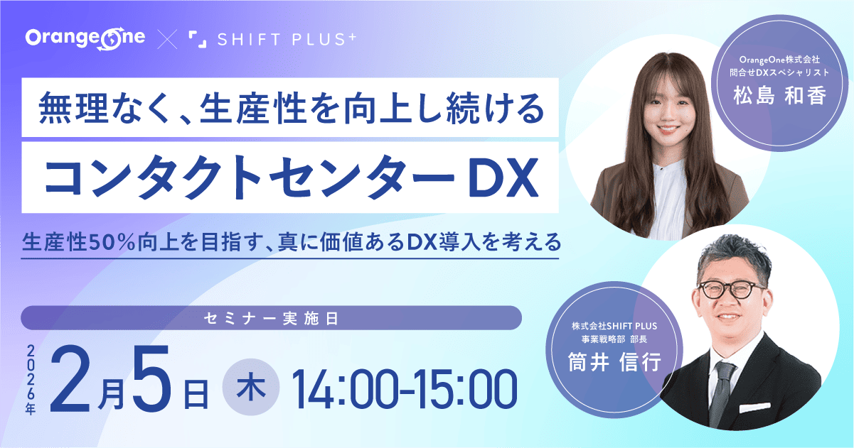 Orengeone社共催セミナー (1)